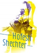 Affiche Hofesh Shechter - Contemporary dance 2.0 - Espace 1789